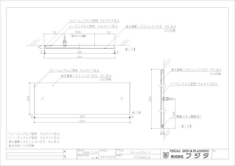 FTS2060の図面