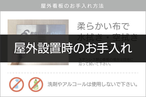 屋外設置時のお手入れについて