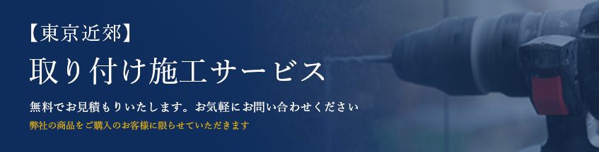 東京近郊看板施工サービス