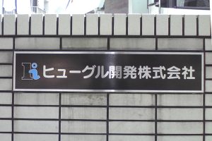 CE ステンレスエッチング看板/表札の納入事例の画像