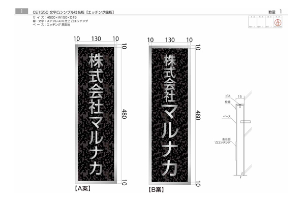 CE ステンレスエッチング看板‘/表札の納入事例画像