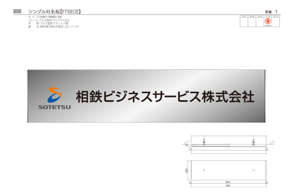 FTS ステンレス看板‘/表札の納入事例画像