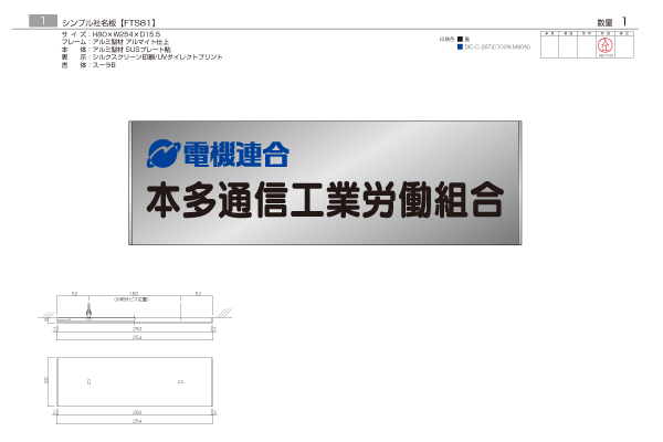 FTS ステンレス看板‘/表札の納入事例画像