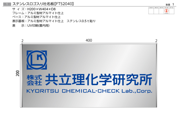 FTS ステンレス看板‘/表札の納入事例画像