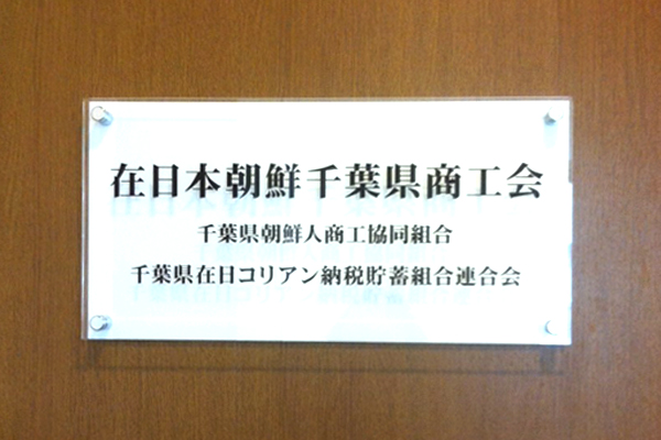 KA カラーアクリル看板‘/表札の納入事例画像