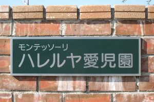 CE ステンレスエッチング看板/表札の納入事例