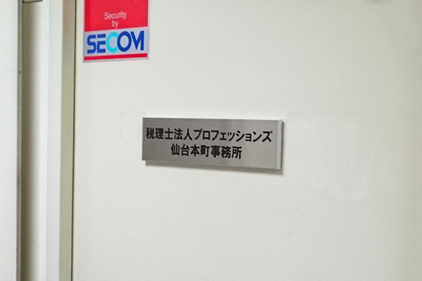 FTS ステンレス看板‘/表札の納入事例画像