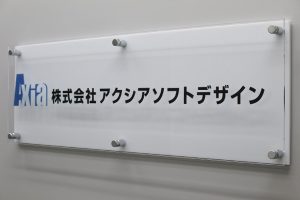 KA カラーアクリル看板/表札の納入事例の画像