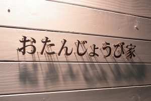 SUS ステンレス切り文字看板/表札の納入事例