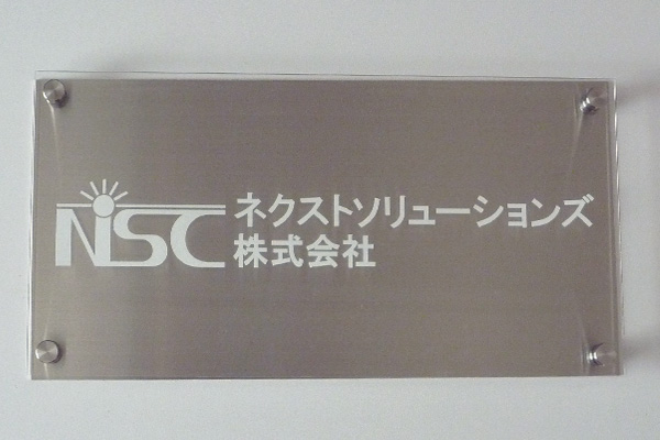 CSB クリアアクリル看板‘/表札の納入事例画像