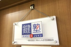 KA カラーアクリル看板/表札の納入事例の画像