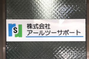 DL 樹脂切文字看板/表札の納入事例の画像