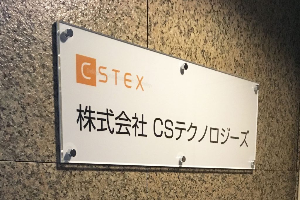 AIJ アクリルシート看板‘/表札の納入事例画像