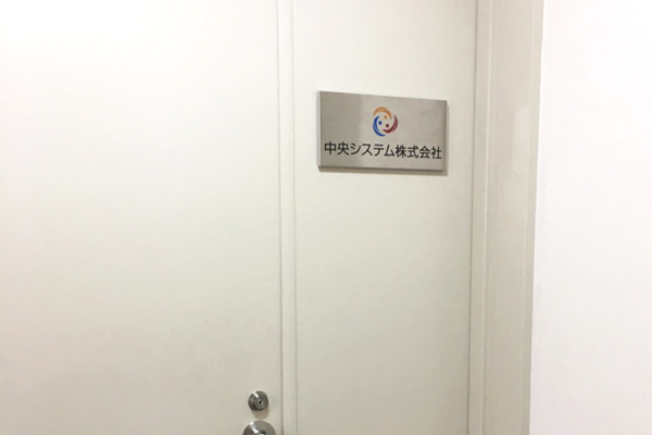 FTS ステンレス看板‘/表札の納入事例画像