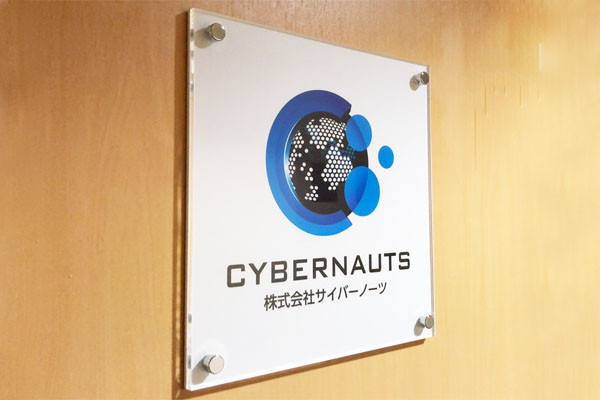 AIJ アクリルシート看板‘/表札の納入事例画像