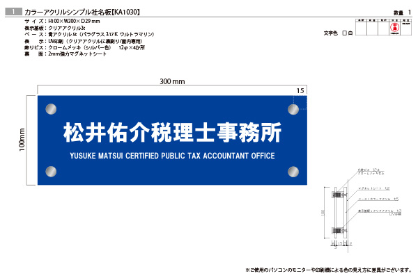 KA カラーアクリル看板‘/表札の納入事例画像