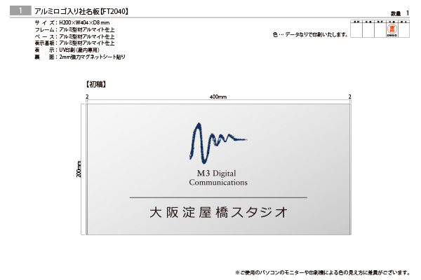 FT アルミ看板‘/表札の納入事例画像