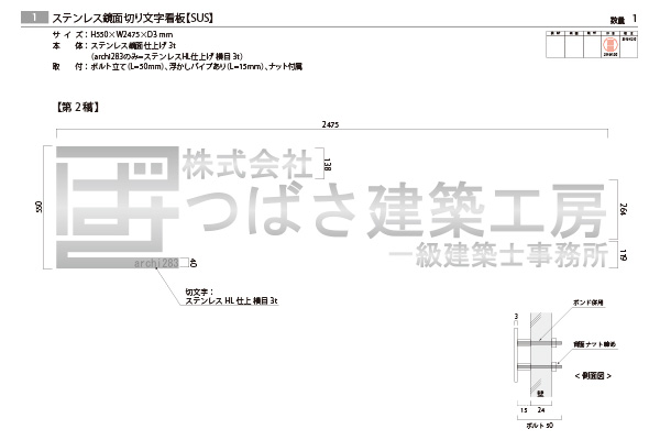 SUS ステンレス切り文字看板‘/表札の納入事例画像