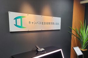 AIJ アクリルシート看板/表札の納入事例の画像