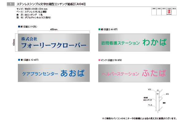 CA ステンレスエッチング看板‘/表札の納入事例画像