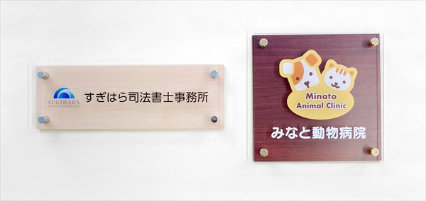 KAW木目調アクリル看板