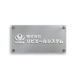 CSB2040-H クリアアクリルロゴ入り社名板 
