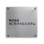 SBF300-G ステンレスシンプル化粧ビス付エッチング銘板 