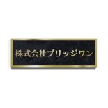 チタンゴールドシンプル箱型エッチング銘板