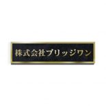 チタンゴールドシンプル箱型エッチング銘板