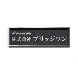 ステンレスロゴ入装飾枠付エッチング銘板