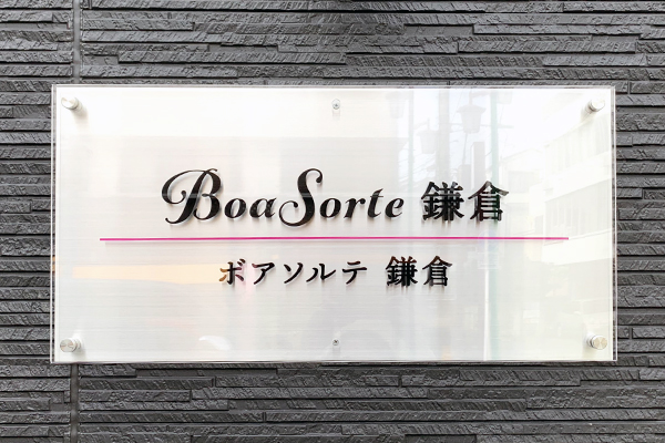 CSB クリアアクリル看板　会社看板/社名表札　納入実績