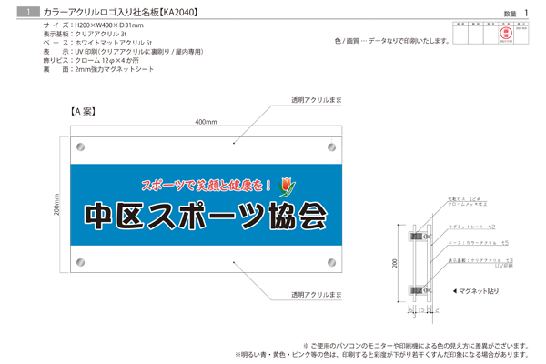 KA カラーアクリル看板‘/表札の納入事例画像