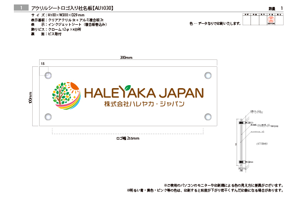 AIJ アクリルシート看板‘/表札の納入事例画像