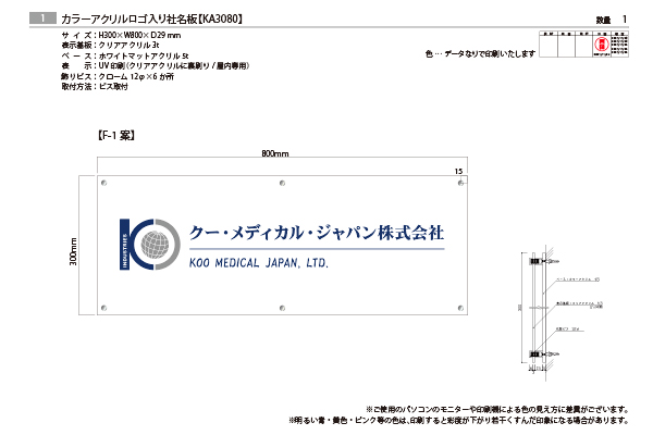 KA カラーアクリル看板‘/表札の納入事例画像