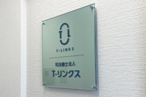 GA/GAB ガラスアクリル看板/表札の納入事例の画像