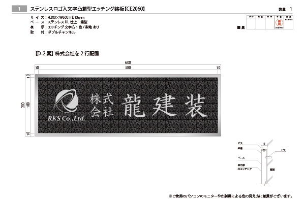 CE ステンレスエッチング看板‘/表札の納入事例画像