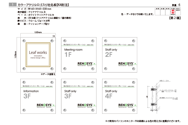 KA カラーアクリル看板‘/表札の納入事例画像