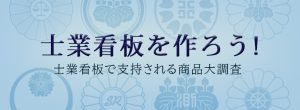 士業看板を作ろう！