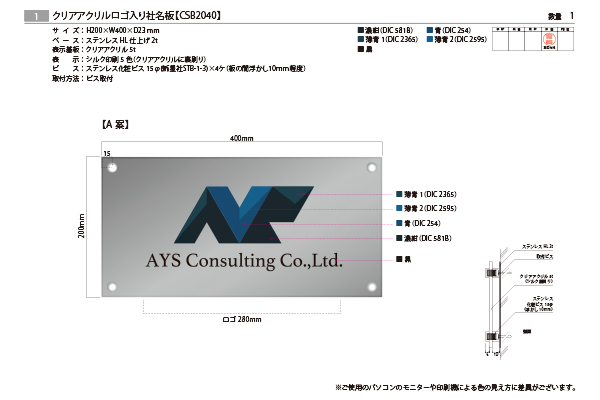 CSB クリアアクリル看板‘/表札の納入事例画像