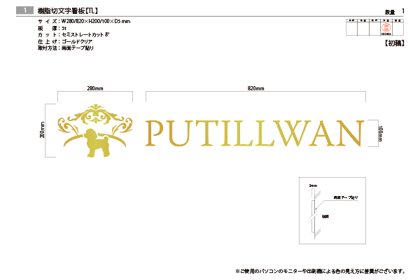 TL 樹脂切文字看板‘/表札の納入事例画像