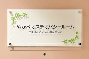 KA カラーアクリル看板/表札の納入事例の画像