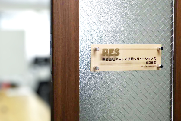 KAW 木目調アクリル看板‘/表札の納入事例画像