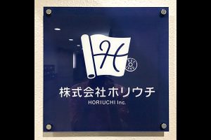 KA カラーアクリル看板/表札の納入事例