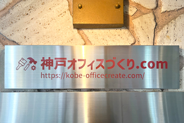CA ステンレスエッチング看板‘/表札の納入事例画像