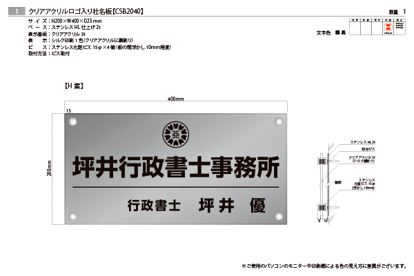 CSB クリアアクリル看板‘/表札の納入事例画像
