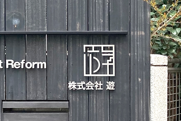 SUS ステンレス切り文字看板‘/表札の納入事例画像