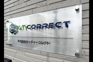 CSB クリアアクリル看板/表札の納入事例の画像