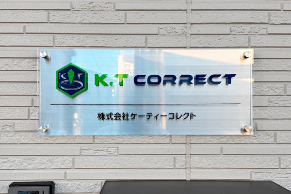 CSB クリアアクリル看板‘/表札の納入事例画像