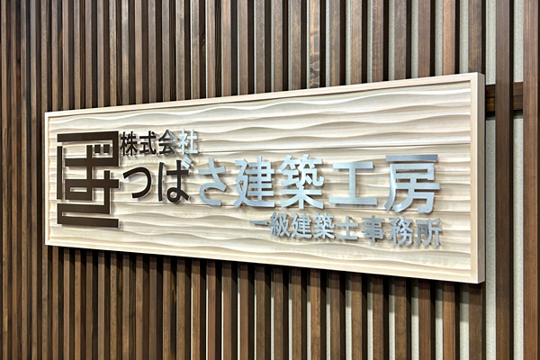 SUS ステンレス切り文字看板‘/表札の納入事例画像