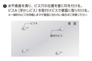 取付方法の図1